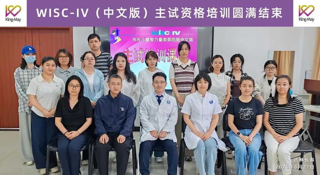 精准评估再添&ldquo;利器&rdquo;&mdash;&mdash;哈尔滨中童儿童医院康复科引进国际金标准韦氏智力评估体系