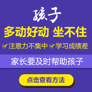 健康资讯!哈尔滨中童儿童医院专家孙迁:孩子注意力不集中怎么改善 健康资讯!哈尔滨中童儿童医院专家孙迁:孩子注意力不集中怎么改善