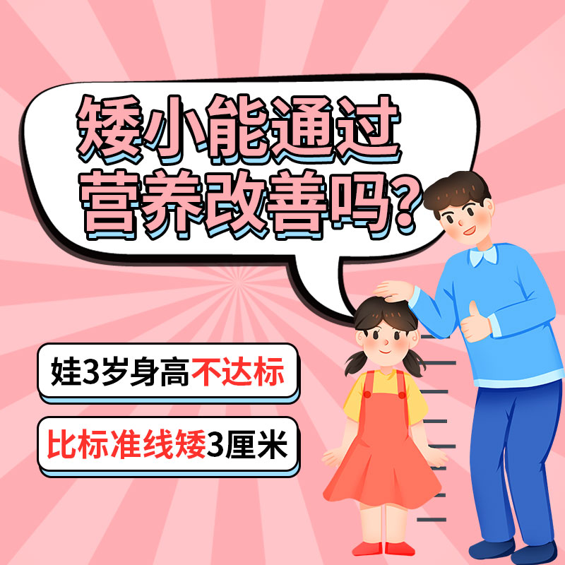 儿童矮小要怎么长高?哈尔滨中童儿童医院提醒:抓住3个黄金窗口期! 儿童矮小要怎么长高?哈尔滨中童儿童医院提醒:抓住3个黄金窗口期!