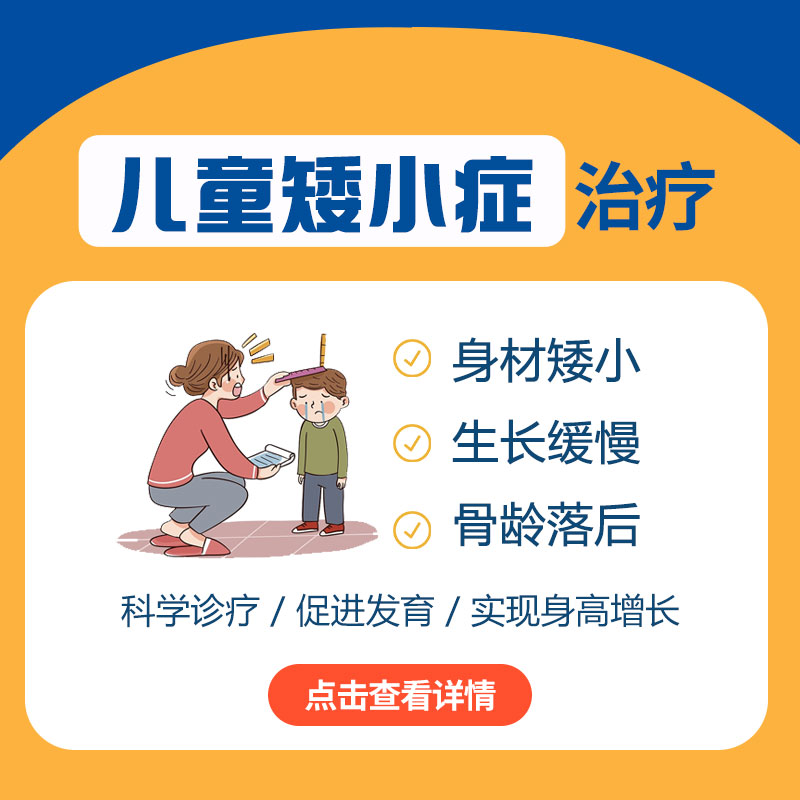 儿童矮小是什么原因引起的?哈尔滨中童儿童医院提醒:别被这些误区耽误了孩子 儿童矮小是什么原因引起的?哈尔滨中童儿童医院提醒:别被这些误区耽误了孩子