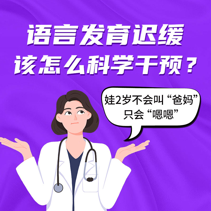 孩子说话晚别再信 孩子说话晚别再信