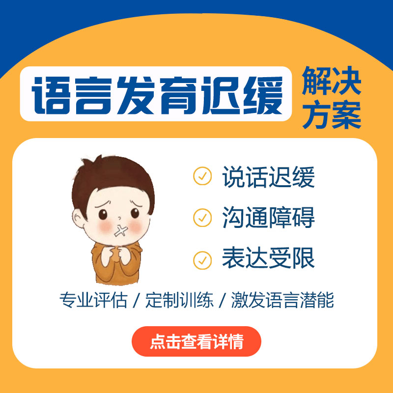 儿童语言发育迟缓怎么治疗?哈尔滨中童儿童医院教你把握3岁前黄金干预期 儿童语言发育迟缓怎么治疗?哈尔滨中童儿童医院教你把握3岁前黄金干预期